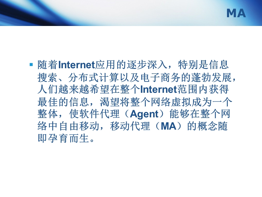 移动Agent.ppt_第2页