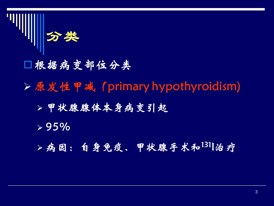 中枢性甲减.ppt_第3页