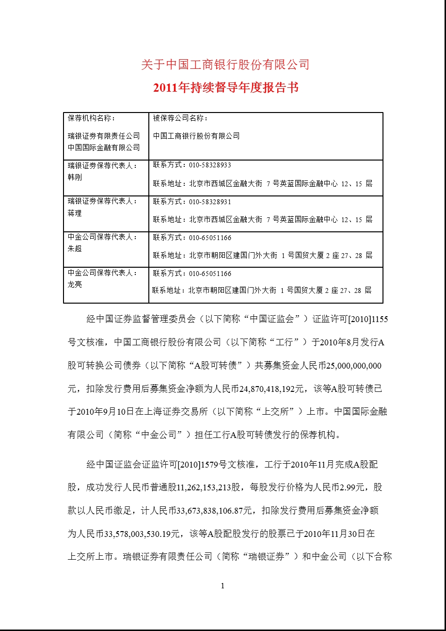 601398工商银行持续督导报告书.ppt_第1页