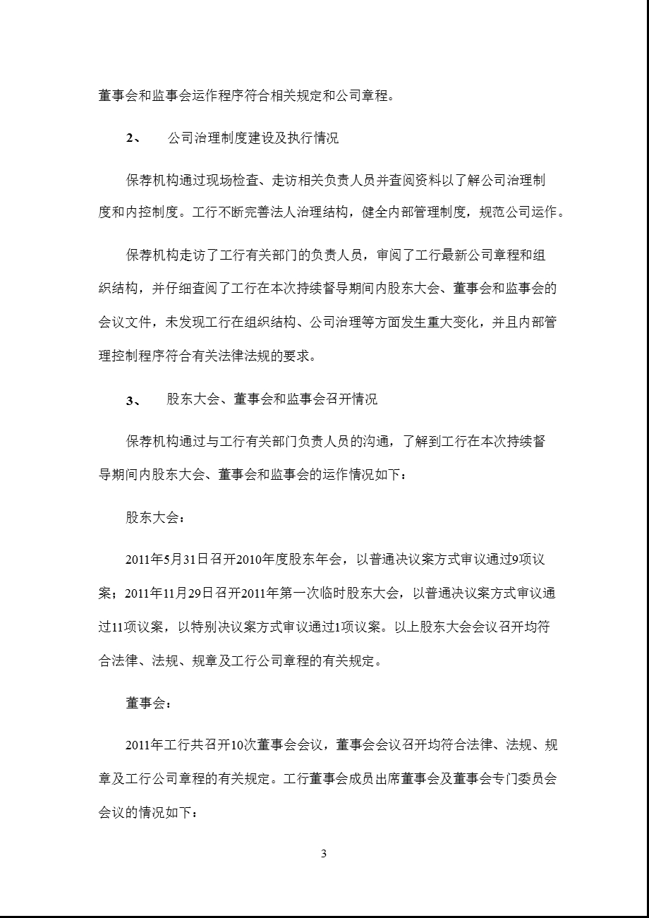 601398工商银行持续督导报告书.ppt_第3页