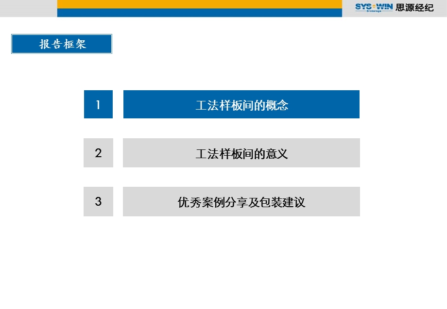 普华圣堤雅纳项目工法样板间包装建议57P.ppt_第2页