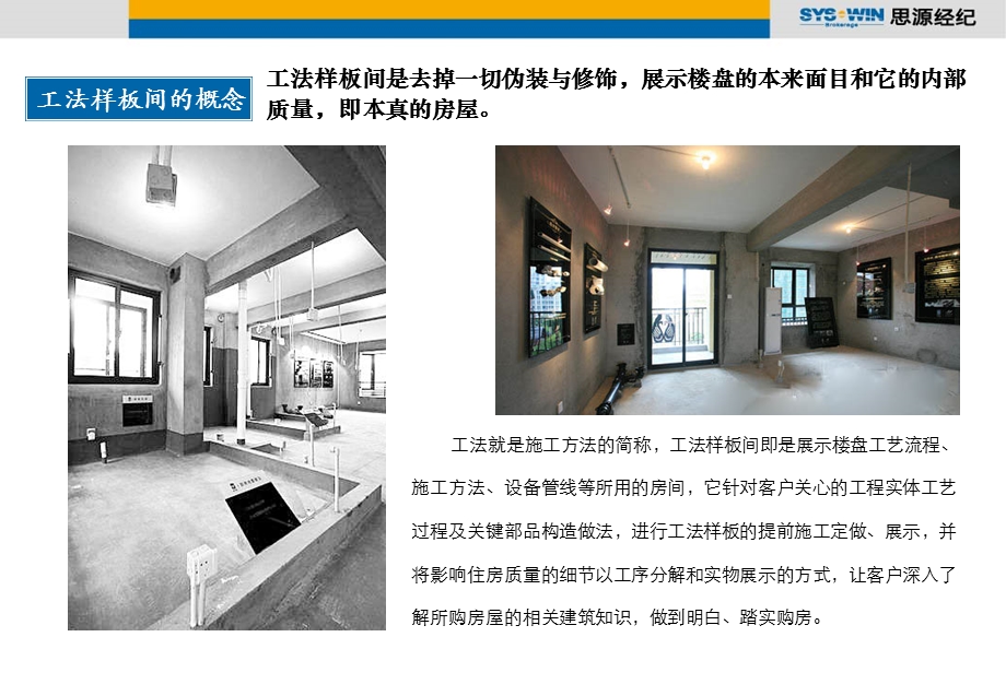 普华圣堤雅纳项目工法样板间包装建议57P.ppt_第3页