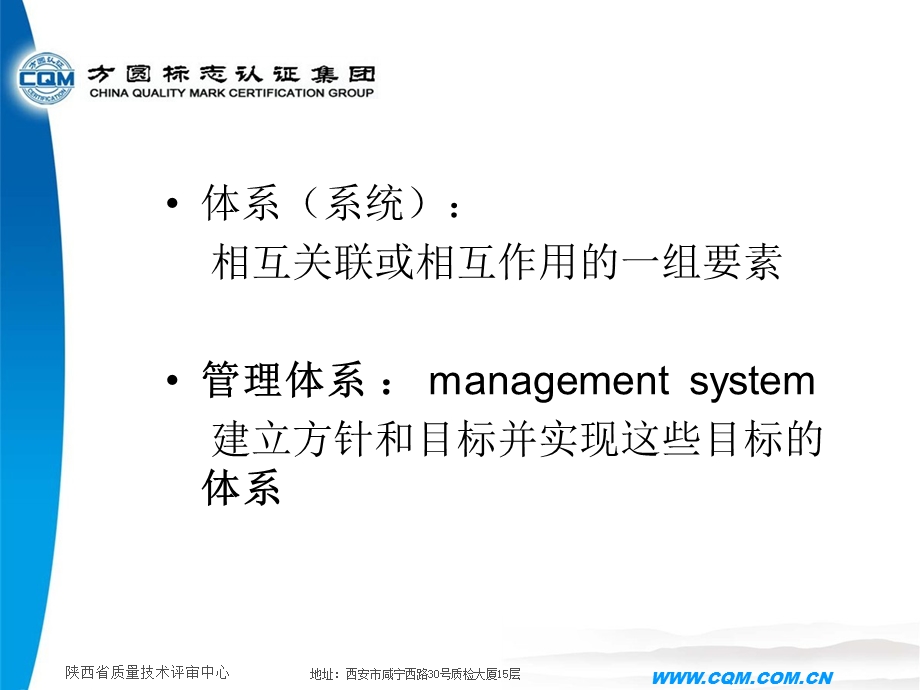 管理体系及认证及流程.ppt_第3页