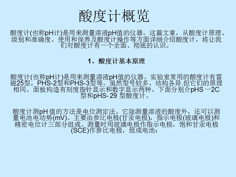 酸度计概览.ppt.ppt_第1页