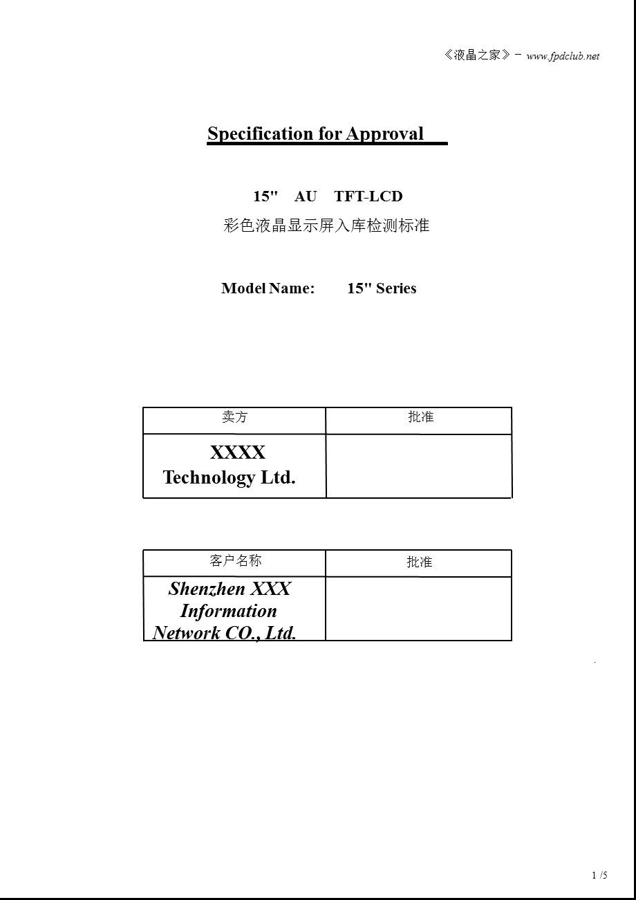 彩色液晶显示屏入库检测标准.ppt_第1页