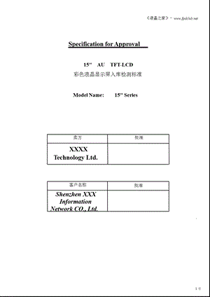 彩色液晶显示屏入库检测标准.ppt