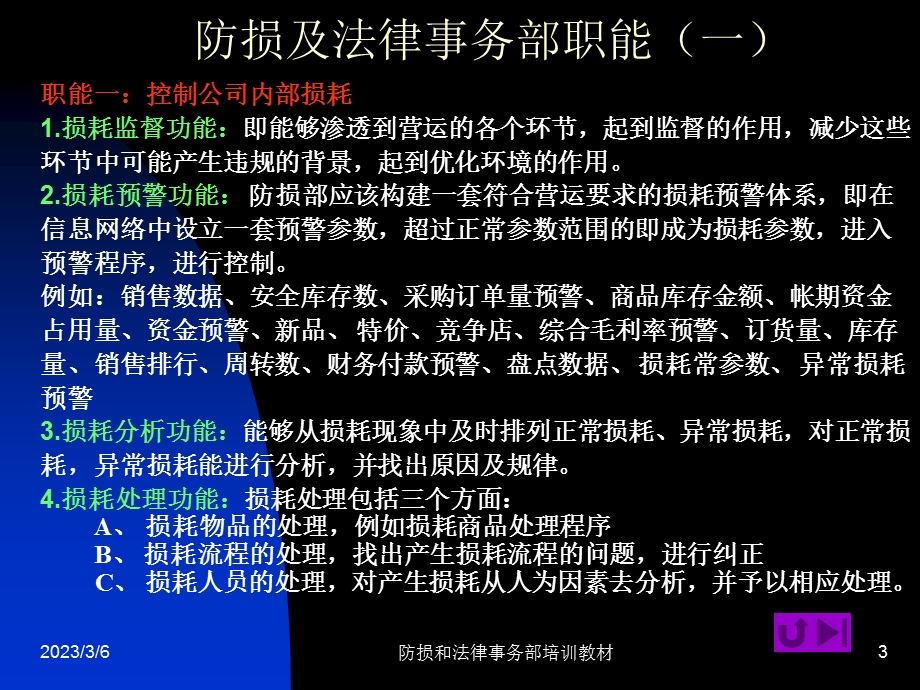 防损和法律事务部培训教材.ppt_第3页