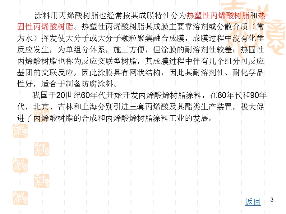 丙烯酸树脂.ppt_第3页