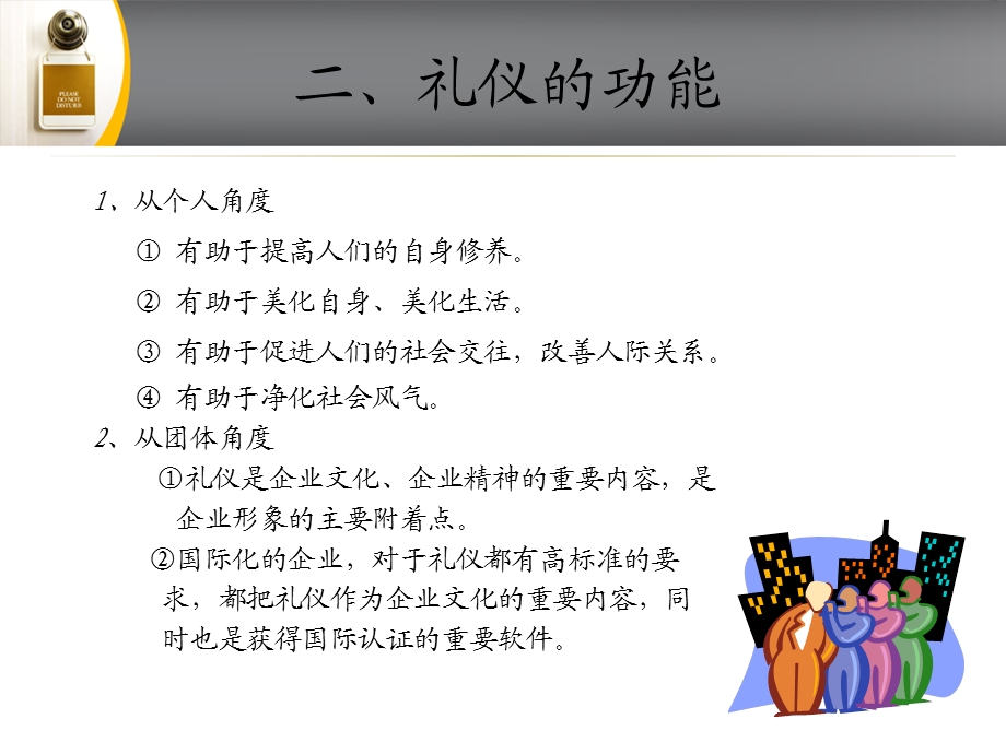 公司接待工作礼仪常识.ppt_第3页