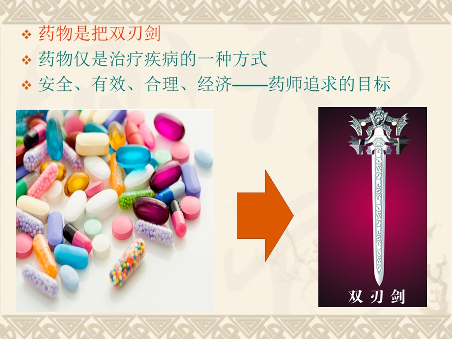 儿童如何正确用药.ppt.ppt_第2页