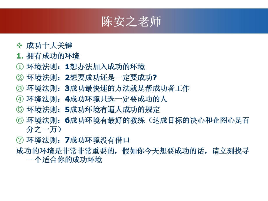 我一定要（成功法则） .ppt_第1页