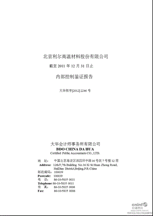 北京利尔：内部控制鉴证报告（截至12月31日止） .ppt