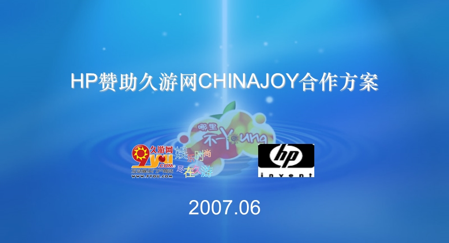 HP赞助久游网CHINAJOY合作方案.ppt_第1页