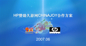 HP赞助久游网CHINAJOY合作方案.ppt