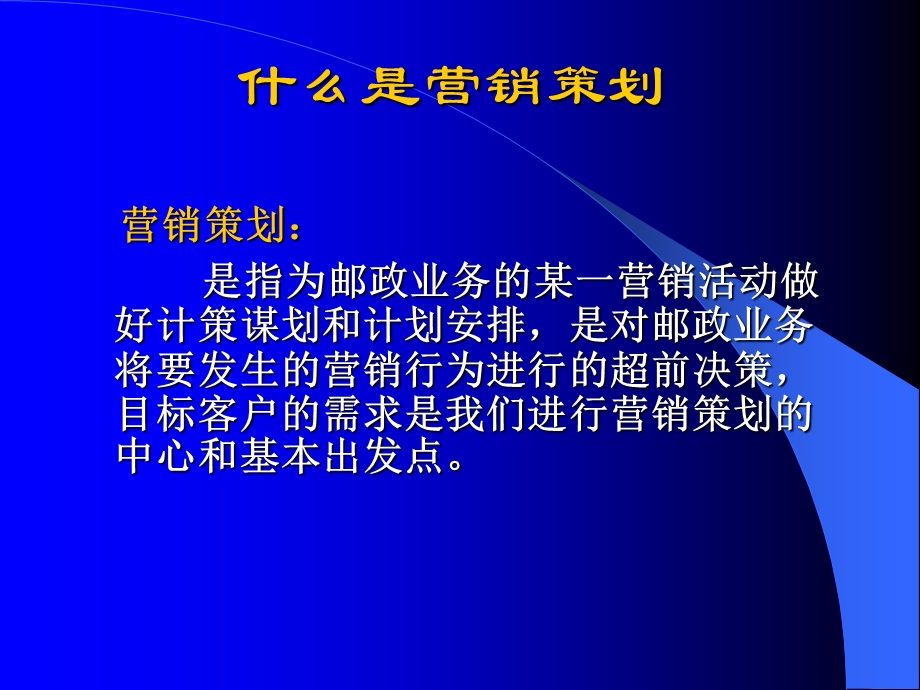 如何做好营销方案.ppt_第3页