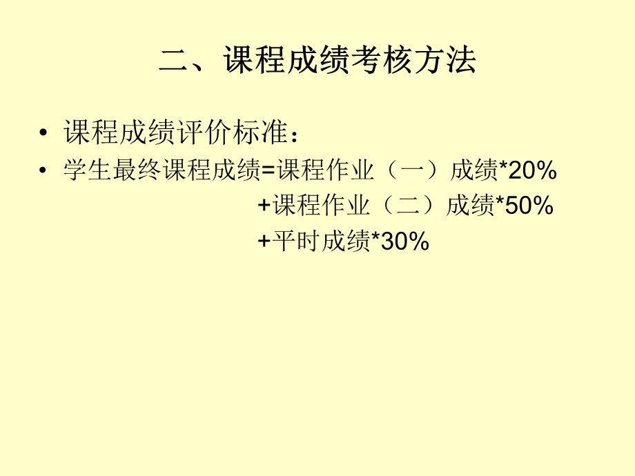 创业设计与实践一、《创业设计与实践》课程主要内容.ppt_第2页