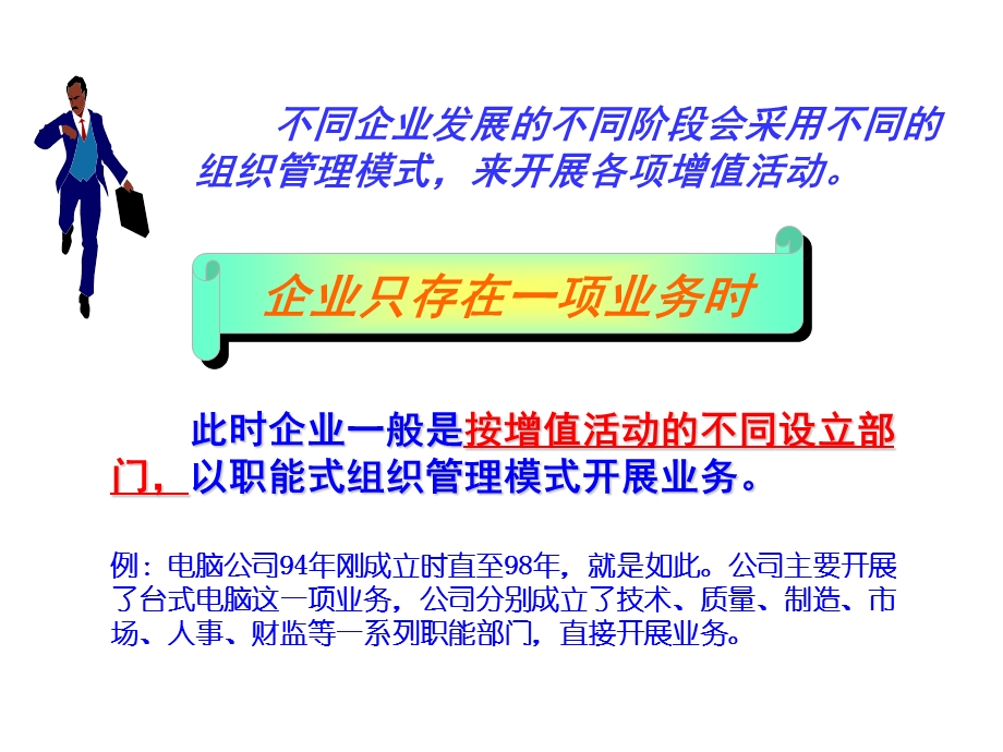 对企业管理模式的分析与认识.ppt_第3页