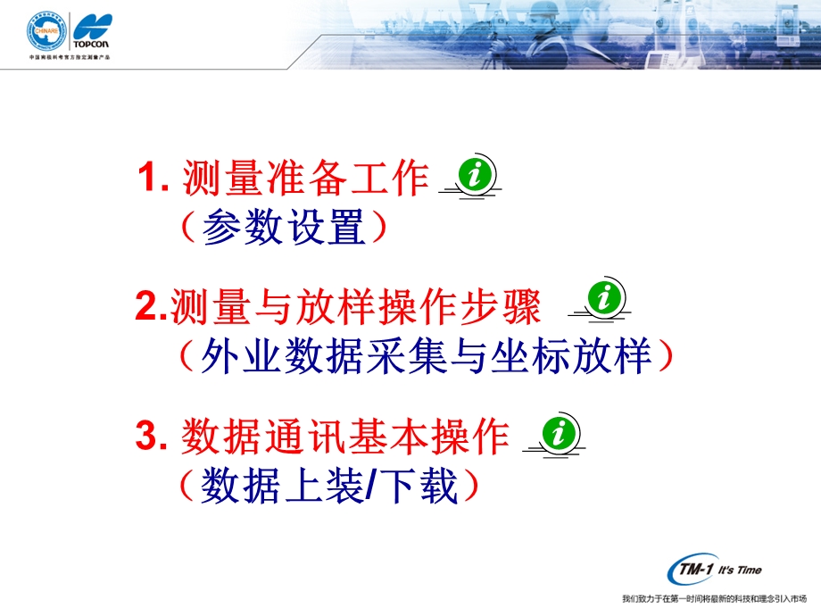 TopSURV基本操作适用于拓普康WinCE全站仪.ppt_第2页