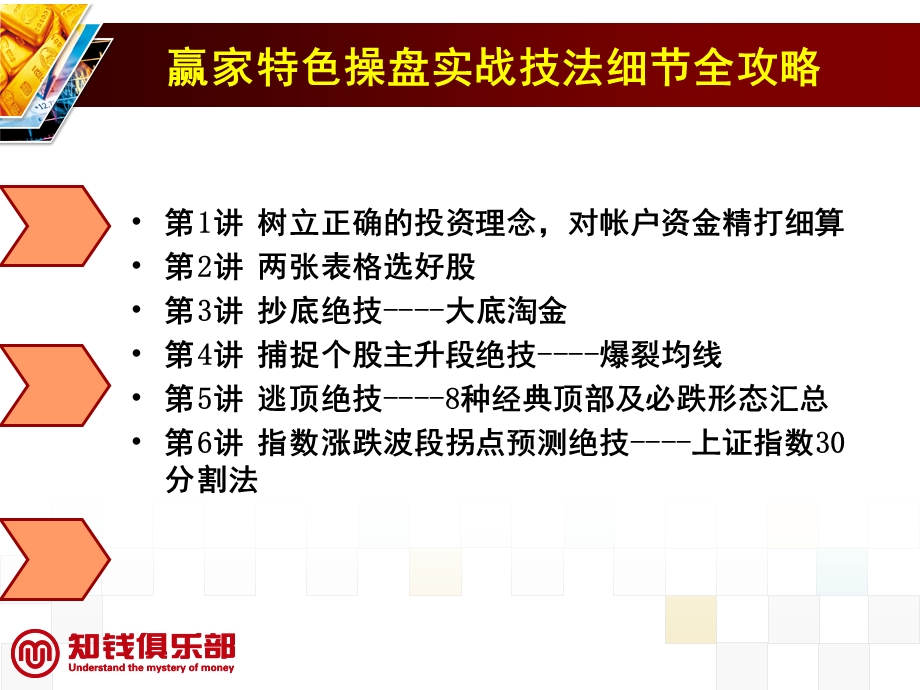 赢家特色操盘实战技法细节全攻略送ppt课件 完整版.ppt_第3页