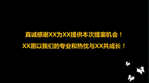 xx美容机构开业方案.ppt