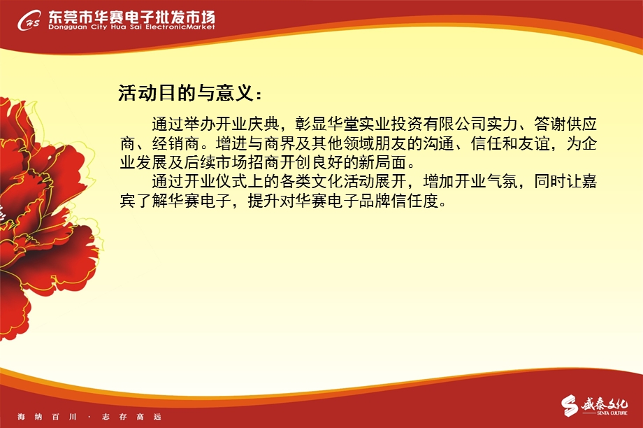 华赛电子开业策划方案.ppt_第2页