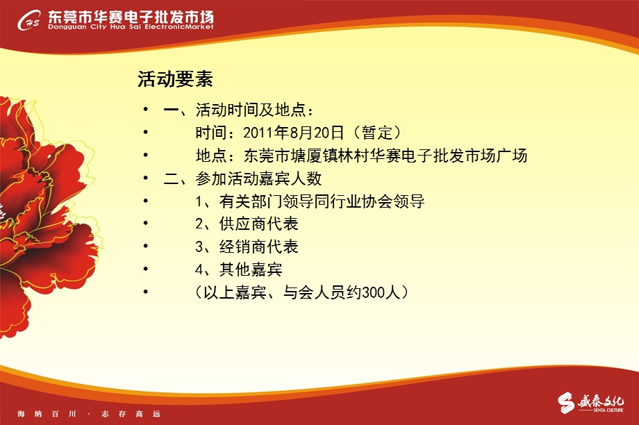 华赛电子开业策划方案.ppt_第3页