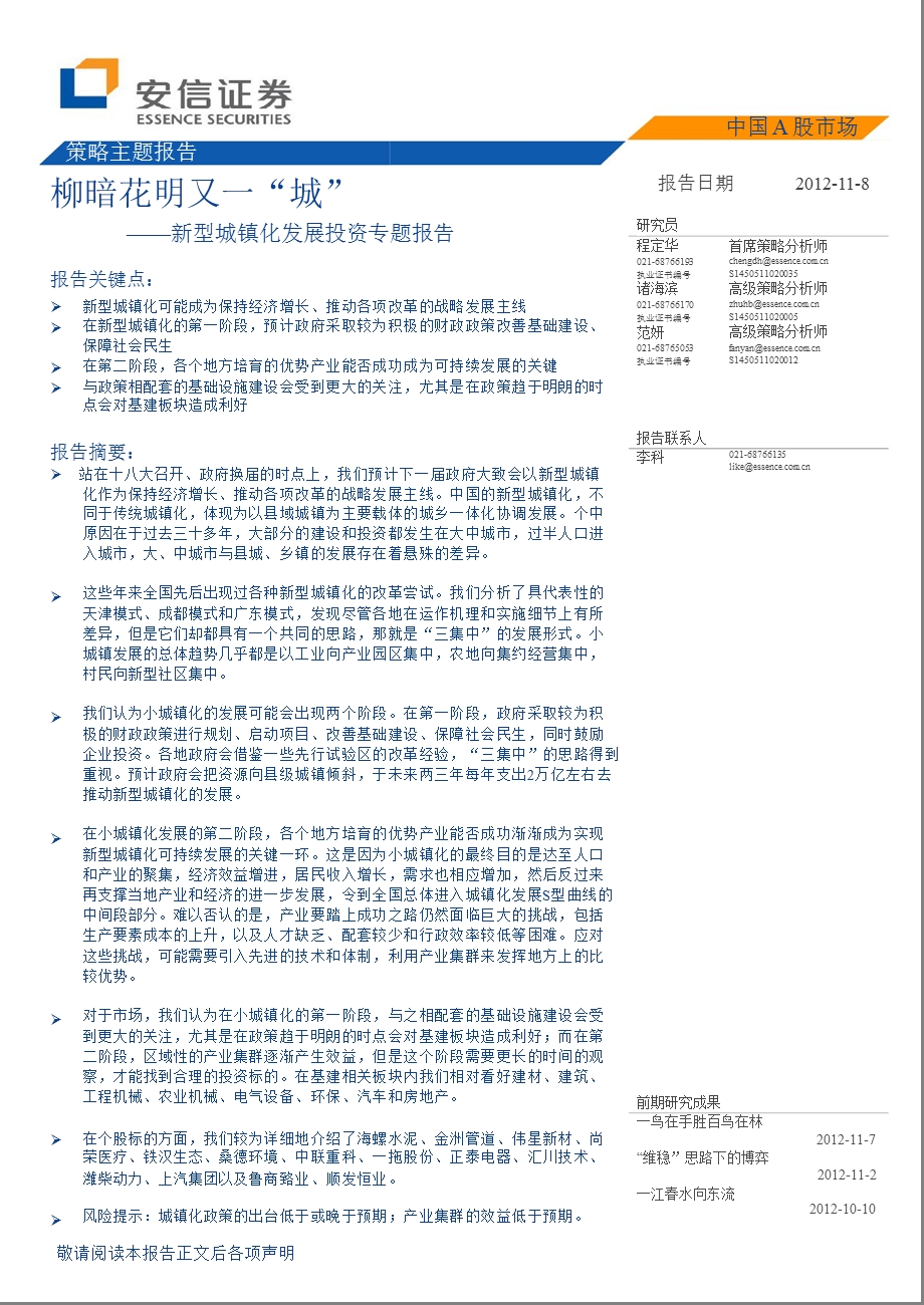 策略研究：柳暗花明又一“城”1108.ppt_第1页