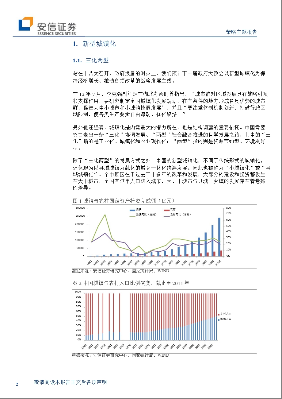 策略研究：柳暗花明又一“城”1108.ppt_第2页