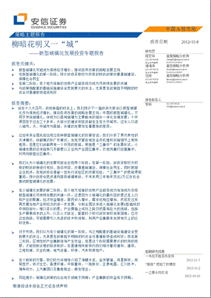 策略研究：柳暗花明又一“城”1108.ppt