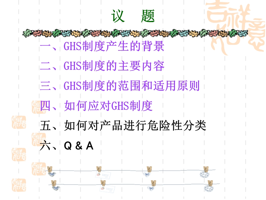 GHS化学品分类及标记全球协调制度简介.ppt_第2页