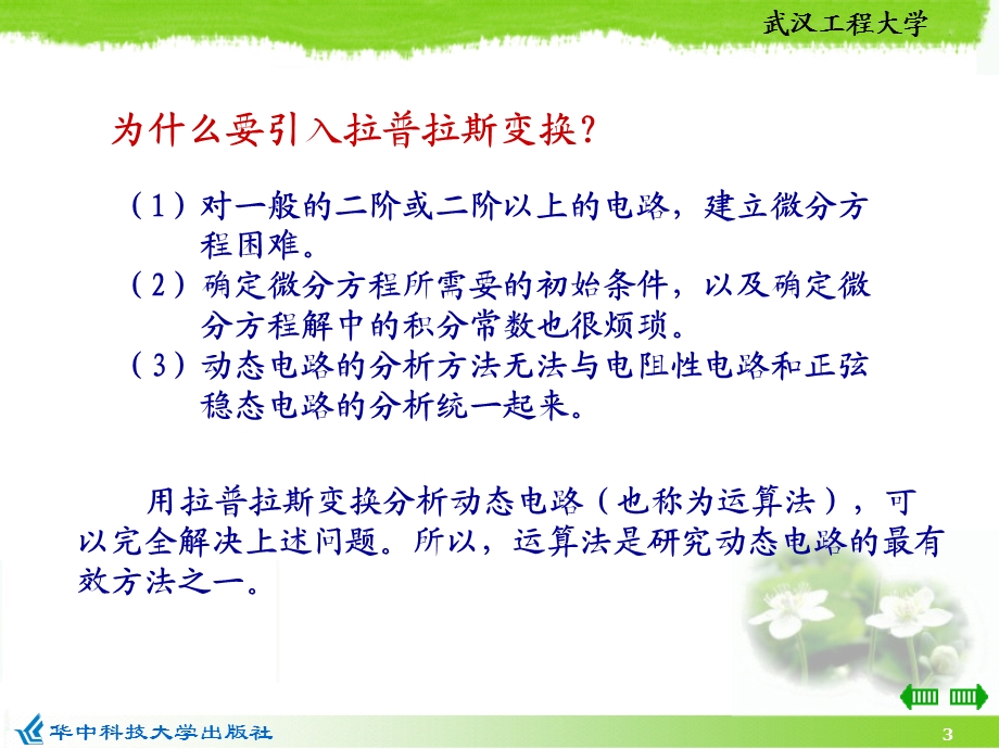 教学PPT动态电路的复频域分析.ppt_第3页