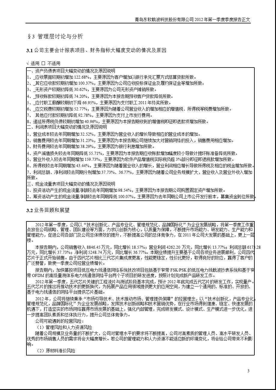 东软载波：第一季度报告正文.ppt_第3页