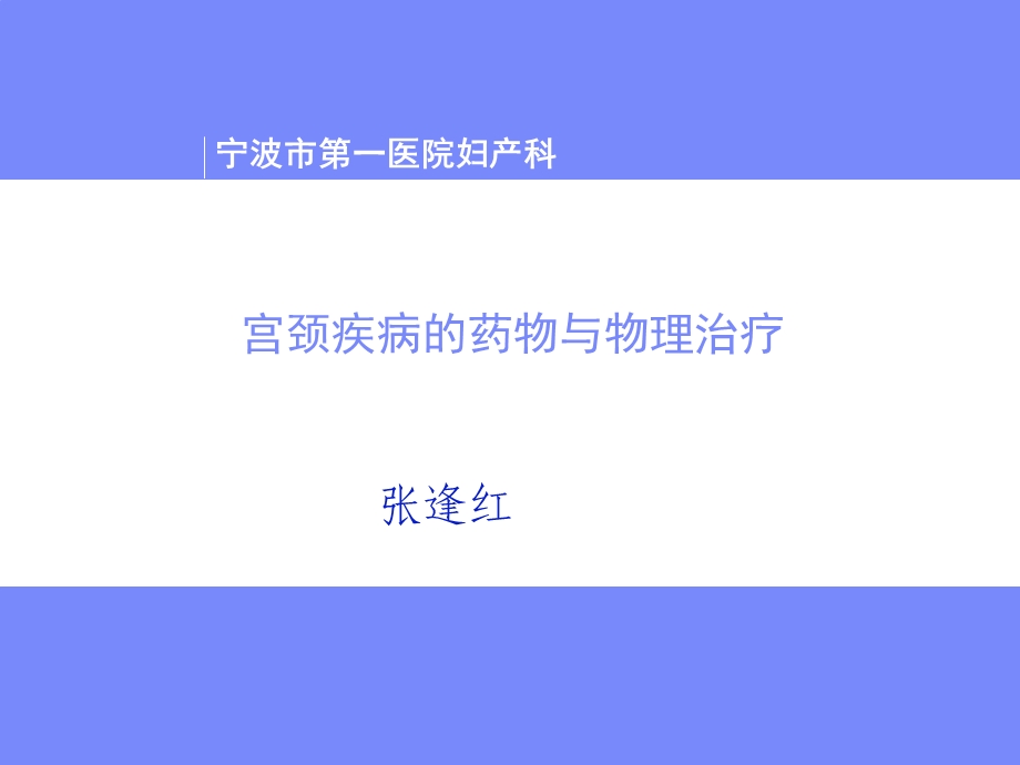 宫颈疾病中心.ppt_第1页