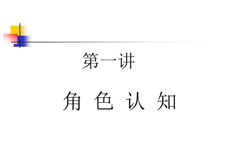 成功经理人的KCI——学员讲义.ppt_第3页