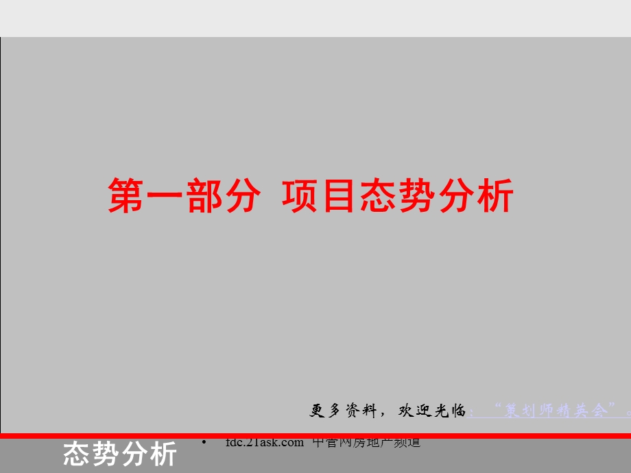 王志纲——金地上海市2100亩项目总体策划.ppt_第2页