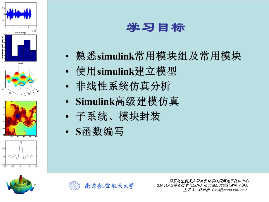 Simulink在系统仿真中的应用.ppt_第2页