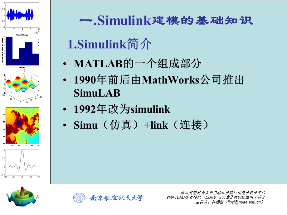 Simulink在系统仿真中的应用.ppt_第3页