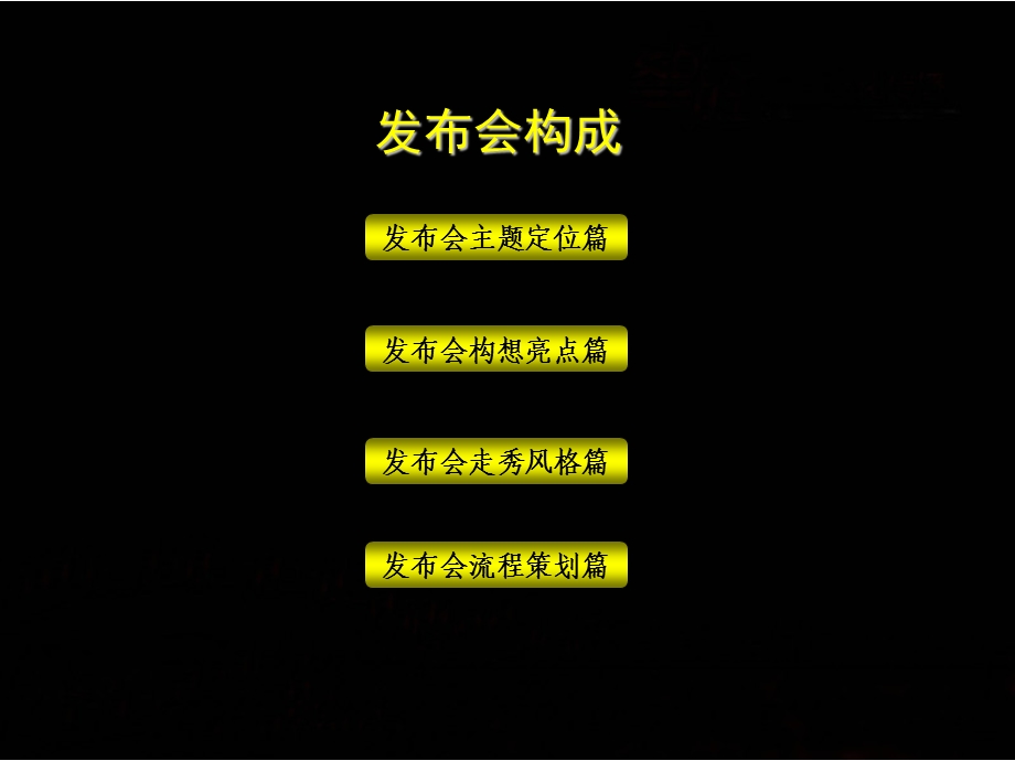 xxx夏新品发布会策划方案.ppt_第1页