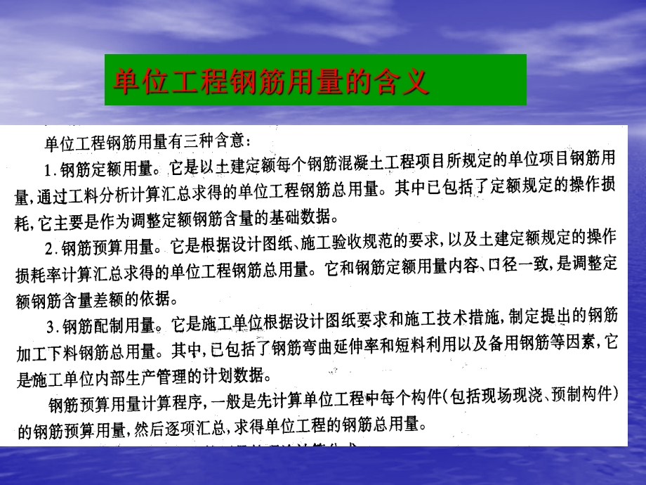 单位工程钢筋用量计算.ppt_第1页