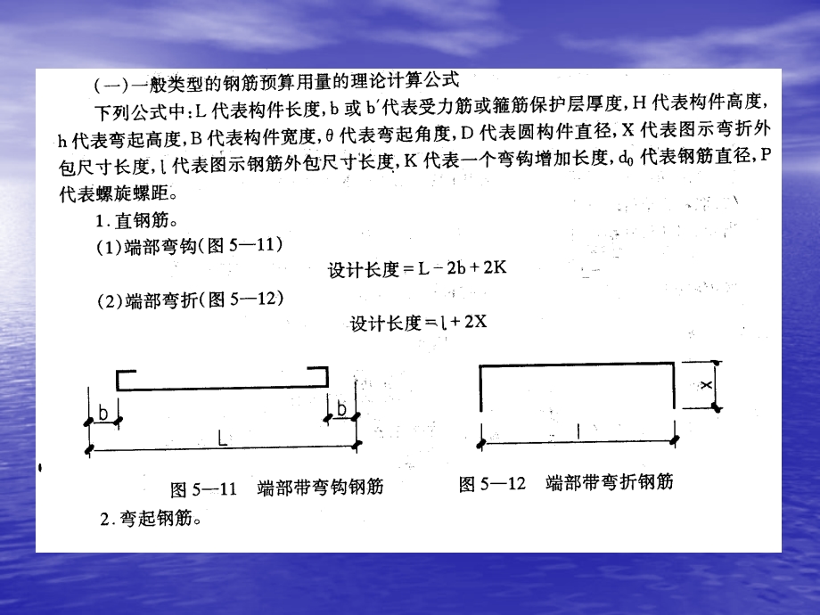 单位工程钢筋用量计算.ppt_第2页