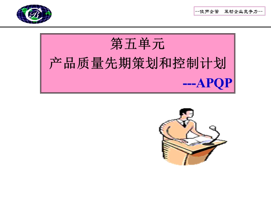 APQP产品质量先期策划和控制计划.ppt_第1页