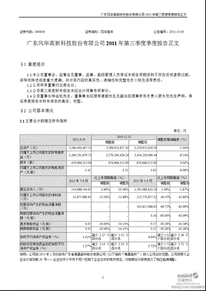 风华高科：第三季度报告正文.ppt