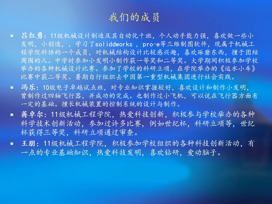 仿生扑翼飞行器.ppt_第2页