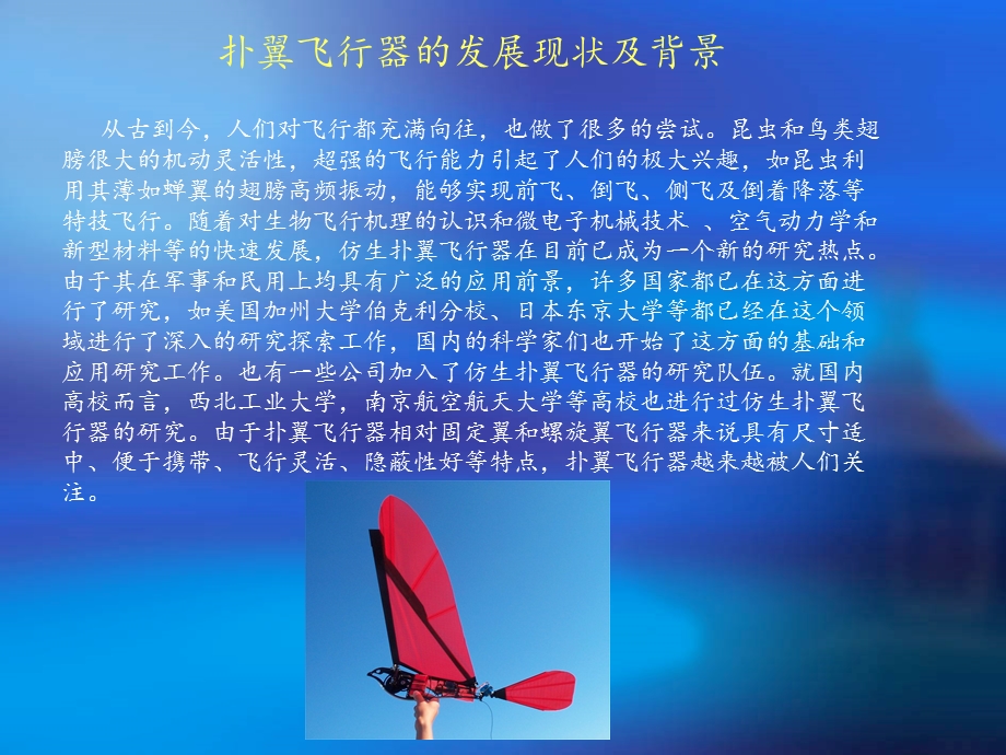 仿生扑翼飞行器.ppt_第3页