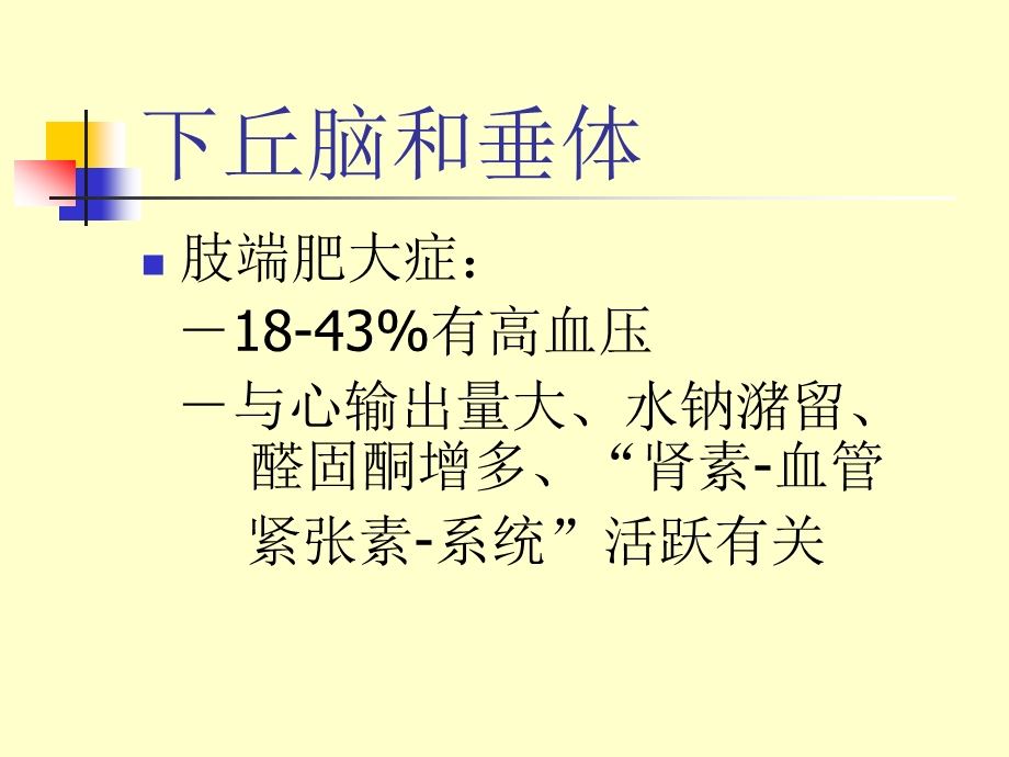 内分泌性高血压讲解.ppt_第3页