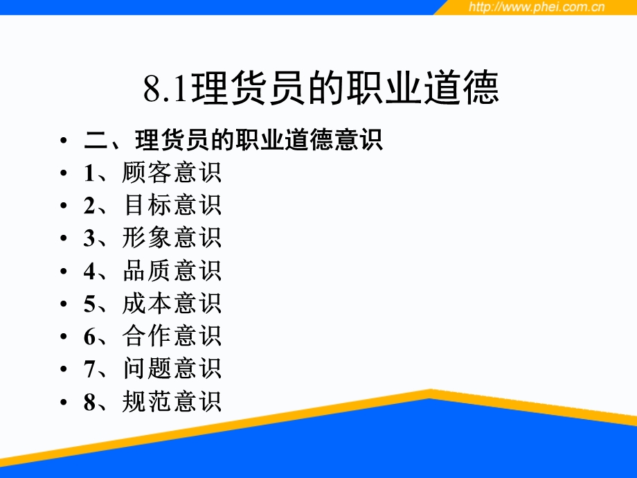 理货员作业管理02.ppt_第3页