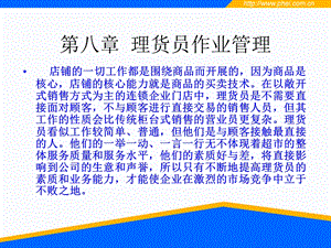 理货员作业管理02.ppt