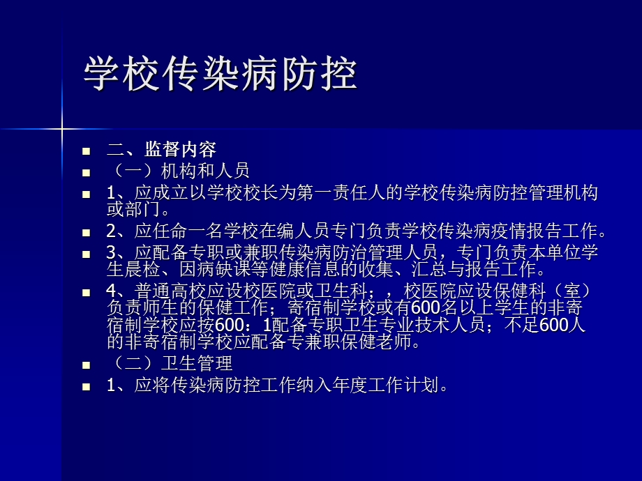 学校卫生知识培训培训.ppt_第2页