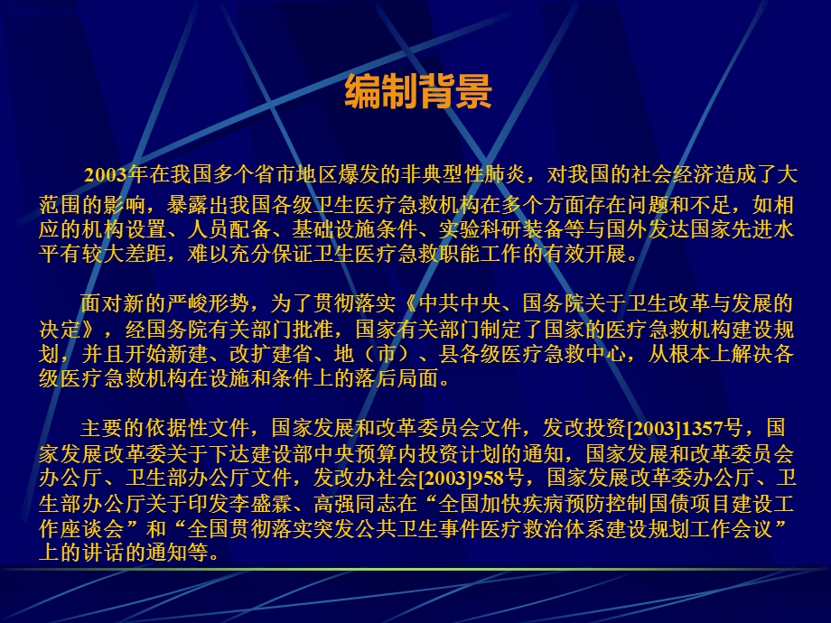 急救中心规范及建设标准.ppt_第2页