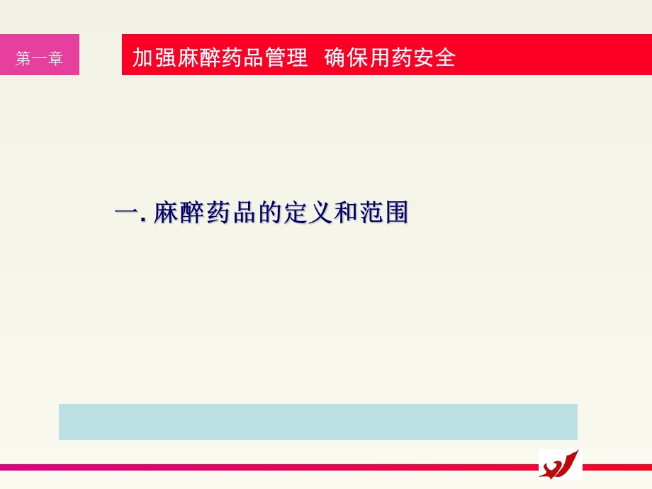 麻醉药品管理.ppt_第3页